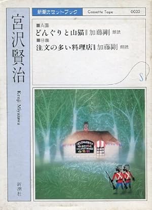 注文の多い料理店・どんぐりと山猫・双子の星 (マーガレット